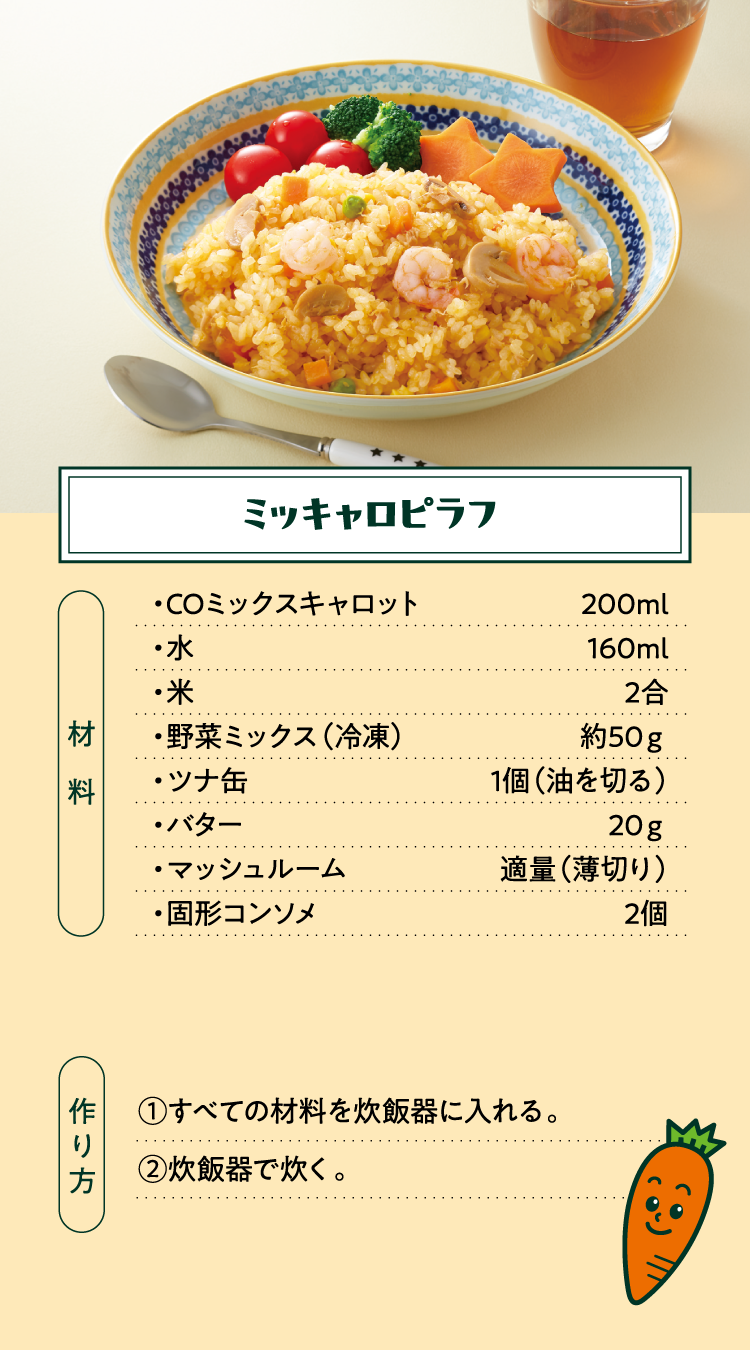 ミッキャロピラフ