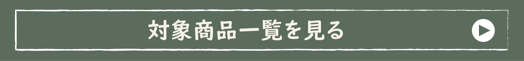 コープ商品サイト もったいないを活かすへ
