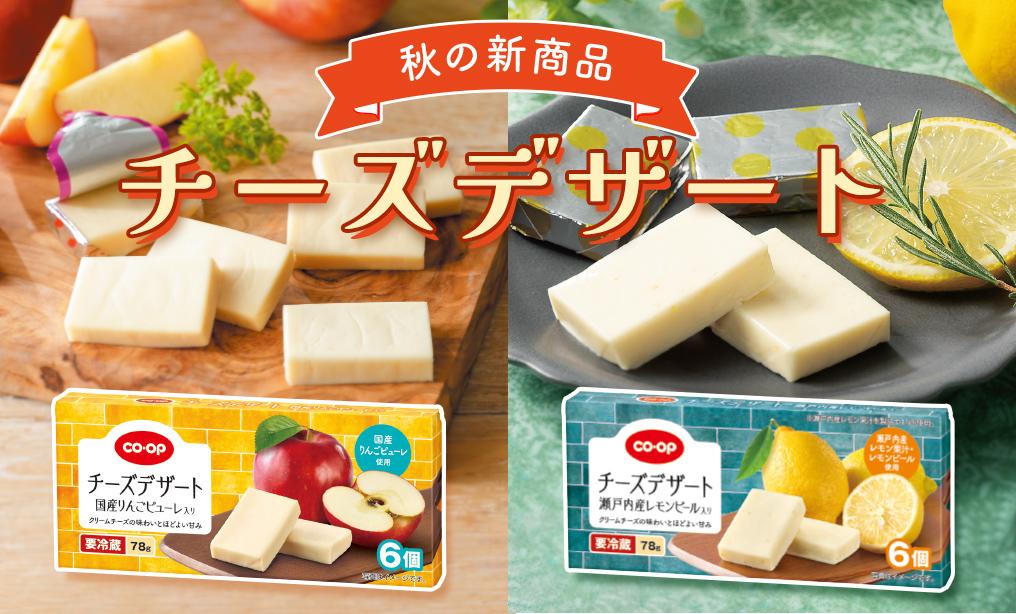 秋のおすすめ新商品