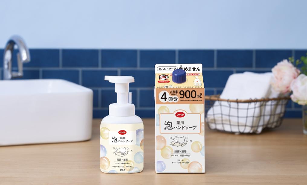組合員の声をもとに、見た目も中身もリニューアル！CO・OP 薬用泡ハンドソープ