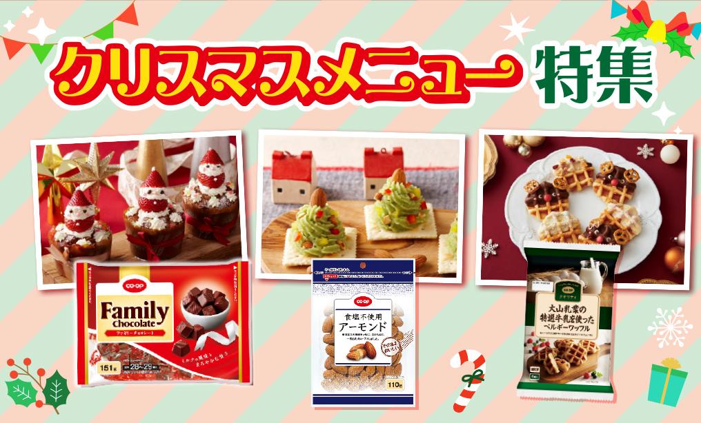 Instagramの人気レシピをご紹介！クリスマスメニュー特集