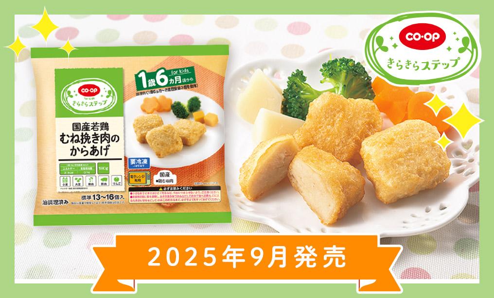 きらきらステップに新商品登場!