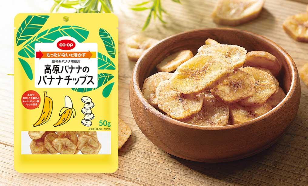 もったいないを活かすに新商品登場！