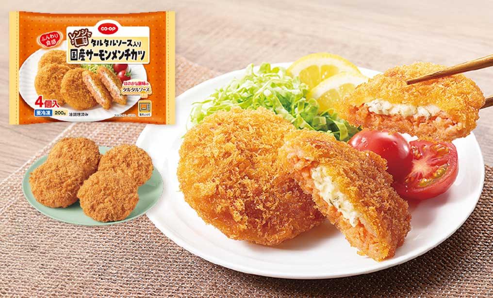 声を活かした商品づくり　ＣＯ・ＯＰ レンジでタルタルソース入り国産サーモンメンチカツ