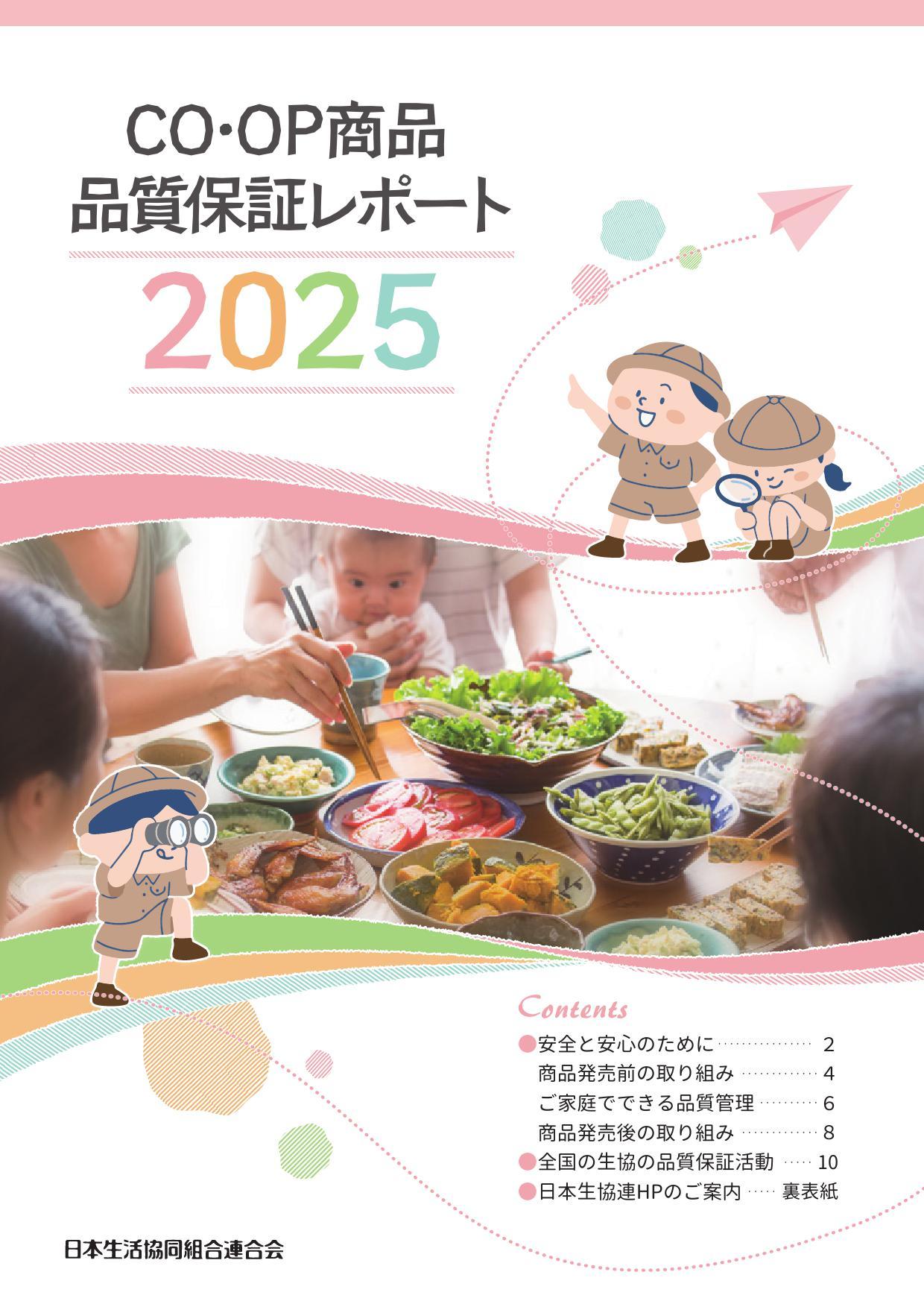 品質保証レポート2025（9.0MB）