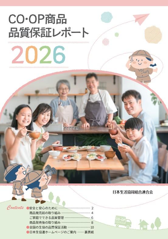品質保証レポート2026（6.7MB）
