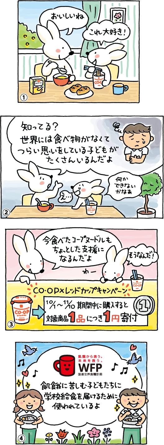マンガ「おいしく食べて、寄付につながる」