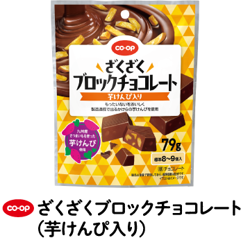 CO・OP ざくざくブロックチョコレート（芋けんぴ入り）
