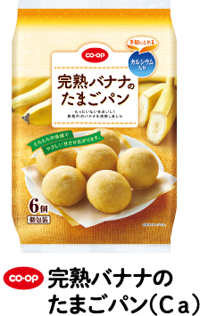 CO・OP 完熟バナナのたまごパン（Ca）