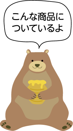 こんな商品についているよ