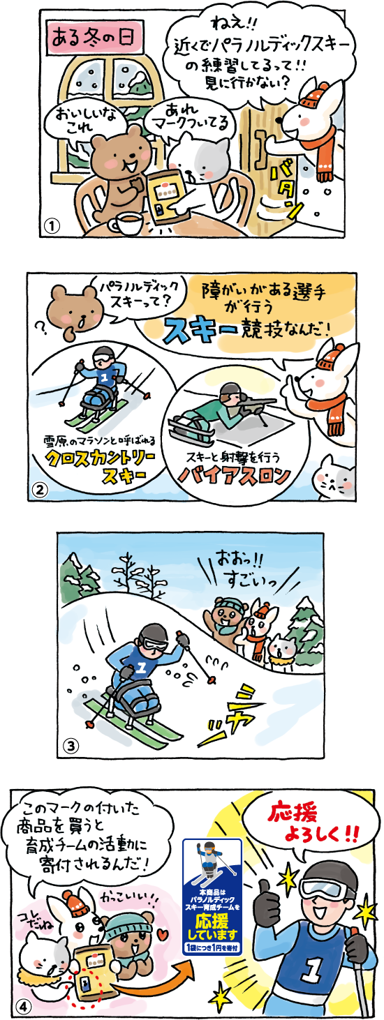 マンガ「応援食クッキーで応援しよう！」