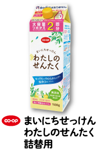 co・op まいにちせっけんわたしのせんたく詰替用