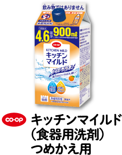 co・op キッチンマイルド（食器用洗剤）つめかえ用