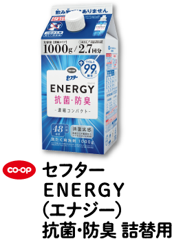 co・op セフターENERGY（エナジー）抗菌・防臭 詰替用