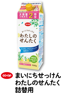 co・op まいにちせっけんわたしのせんたく詰替用