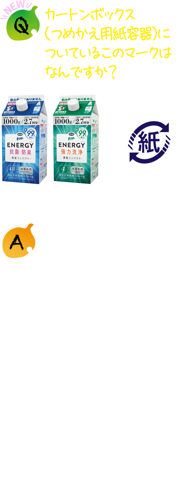 カートンボックス（つめかえ用紙容器）についているこのマークはなんですか？